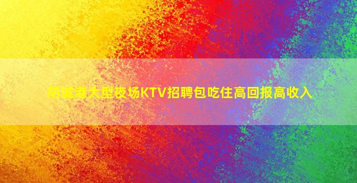南宁酒吧招聘